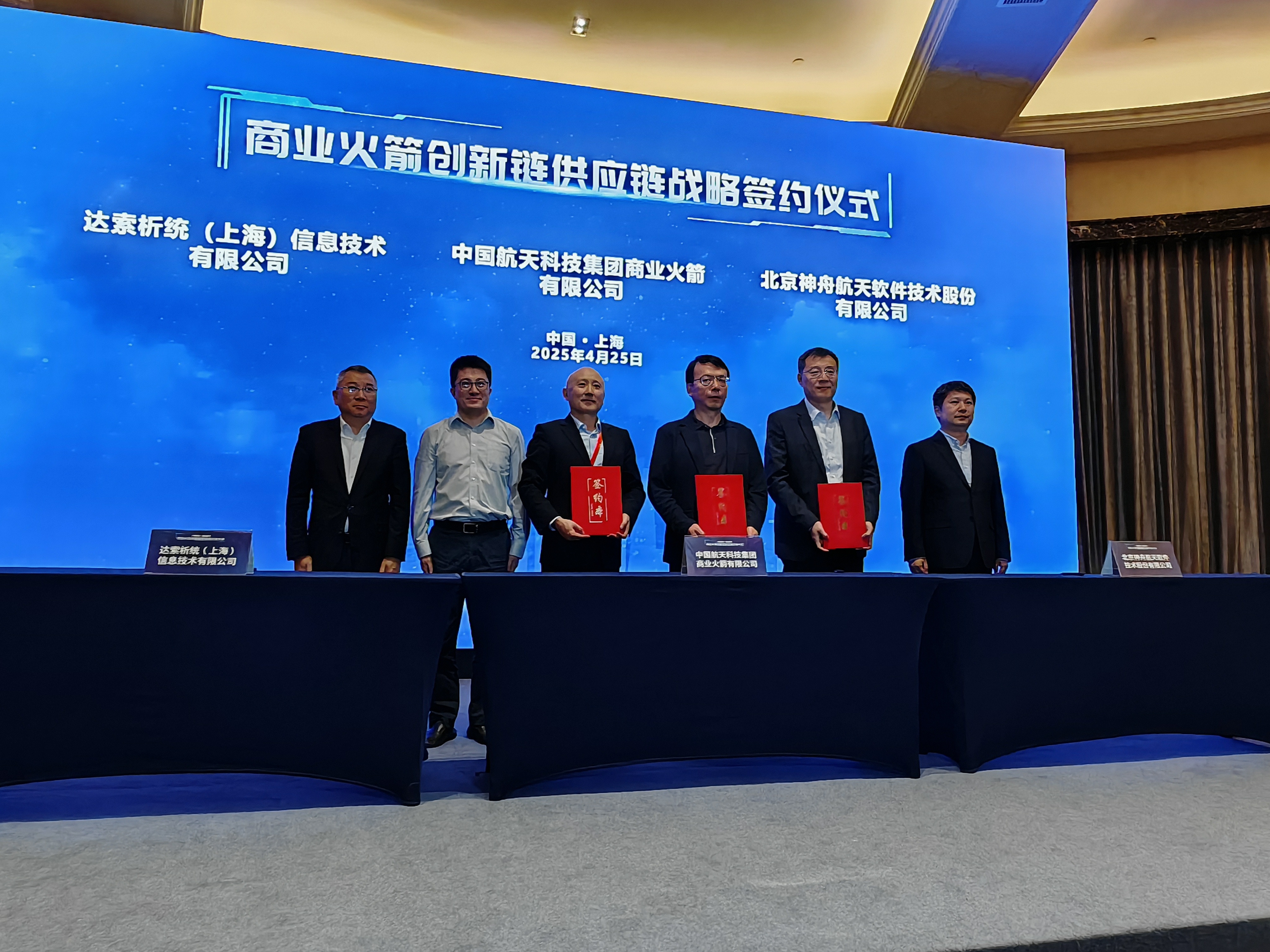 商業(yè)火箭公司與神軟公司、達索系統公...